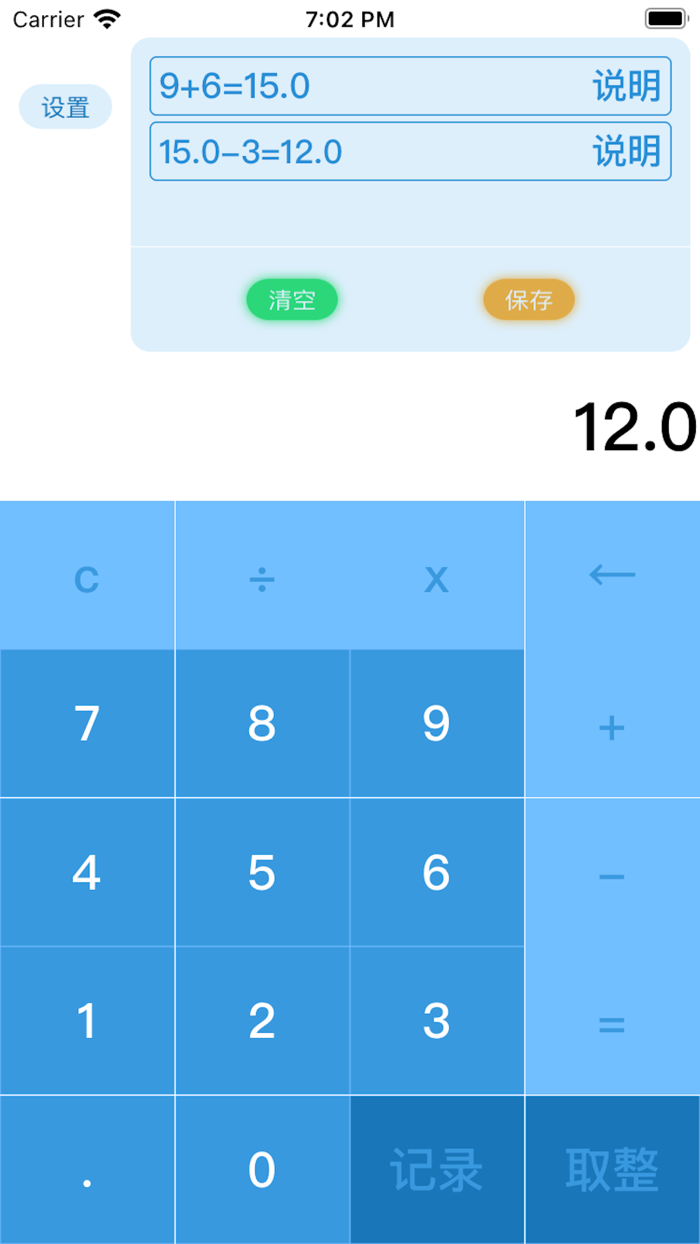 梅梅计算器-更简单实用的计算器