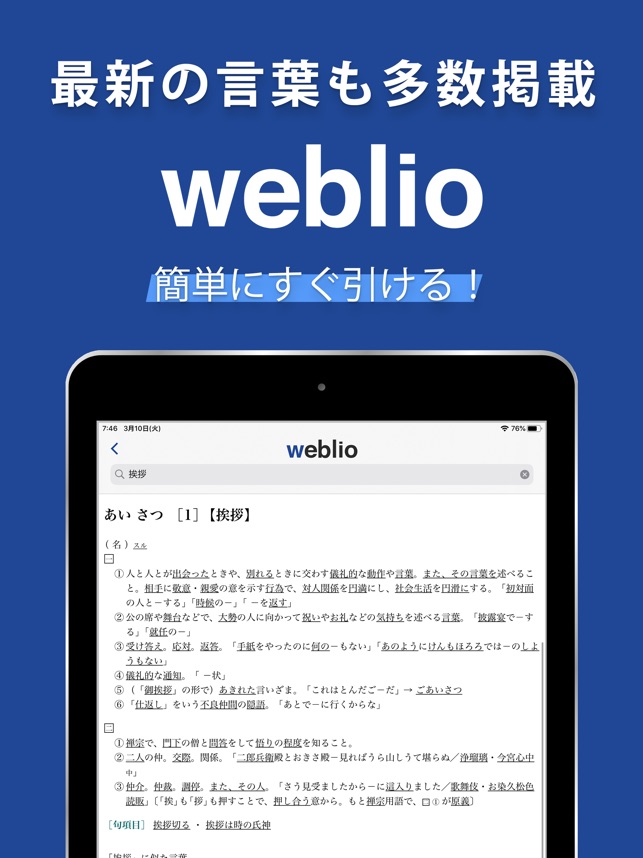 Weblio国語辞典 辞書や辞典を多数掲載 をapp Storeで