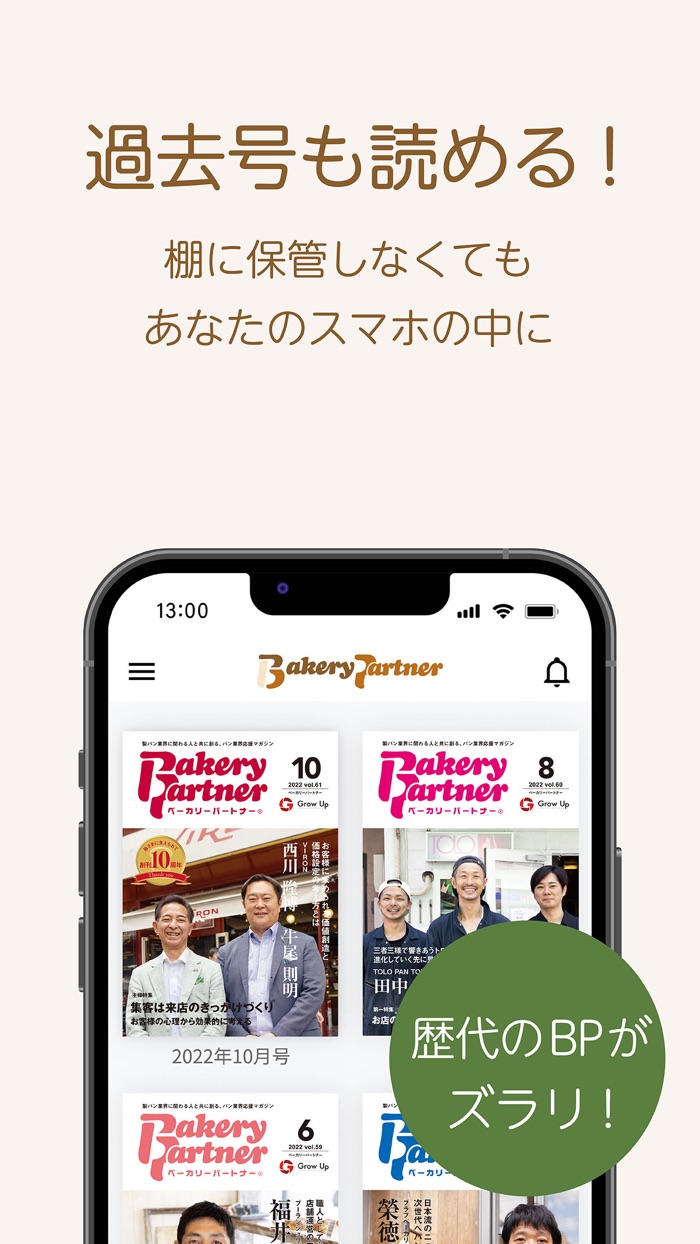 ベーカリーパートナー