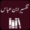 App Icon for Tafseer Ibn-e-Abbas - Urdu App in Pakistan IOS App Store