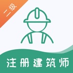 二级注册建筑师-2022考试宝典