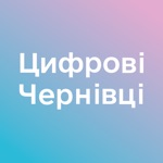 Чернівці Цифрові