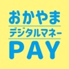 おかやまデジタルマネーPAY