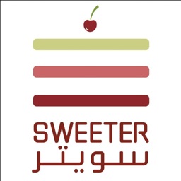 سويتر Sweeter - حلا وأكثر