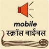 Mobile Hindi Bible