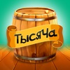 Тысяча (1000) HD