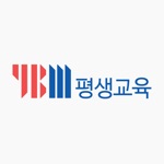 YBM NET 원격 평생 교육원