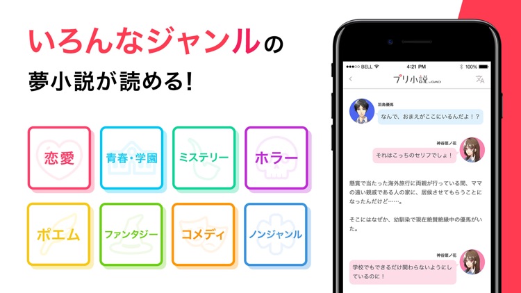 プリ小説 byGMO 恋愛小説や夢小説が気軽に読める!