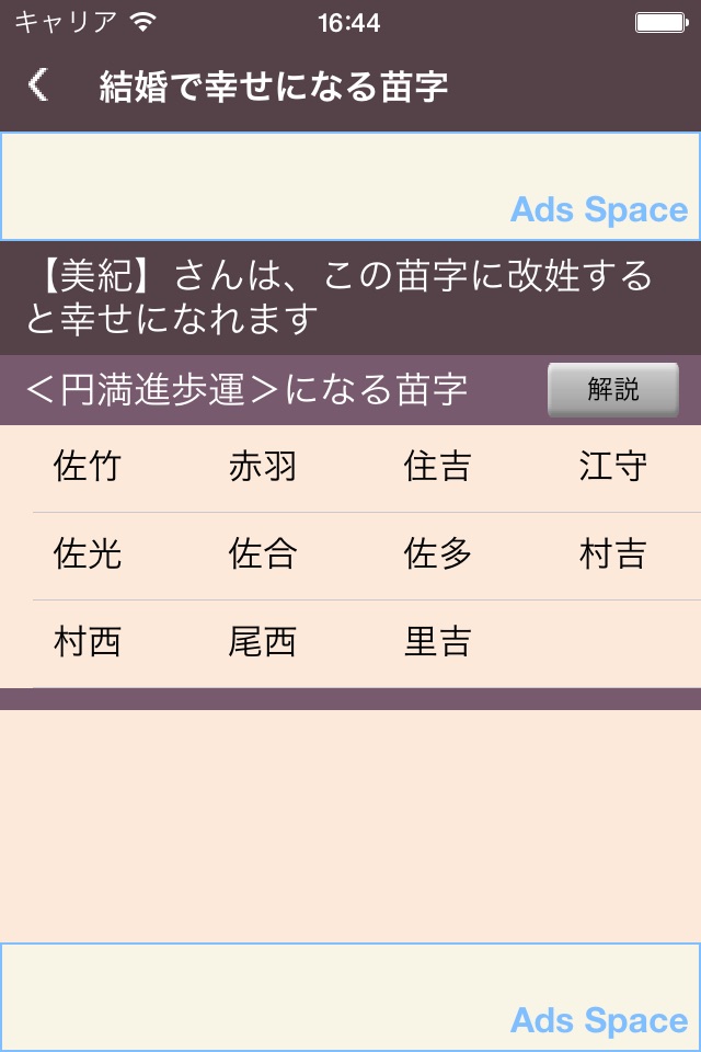 姓名判断⋆決定版 screenshot 4