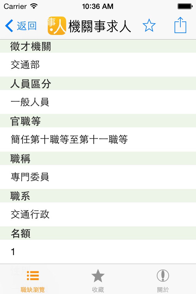 政府機關事求人非官方版 screenshot 2