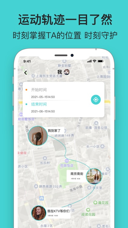 定位软件-实时定位追踪位置共享