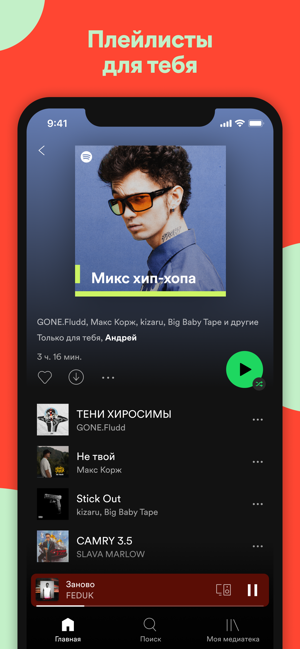 Spotify музыка и подкасты Screenshot