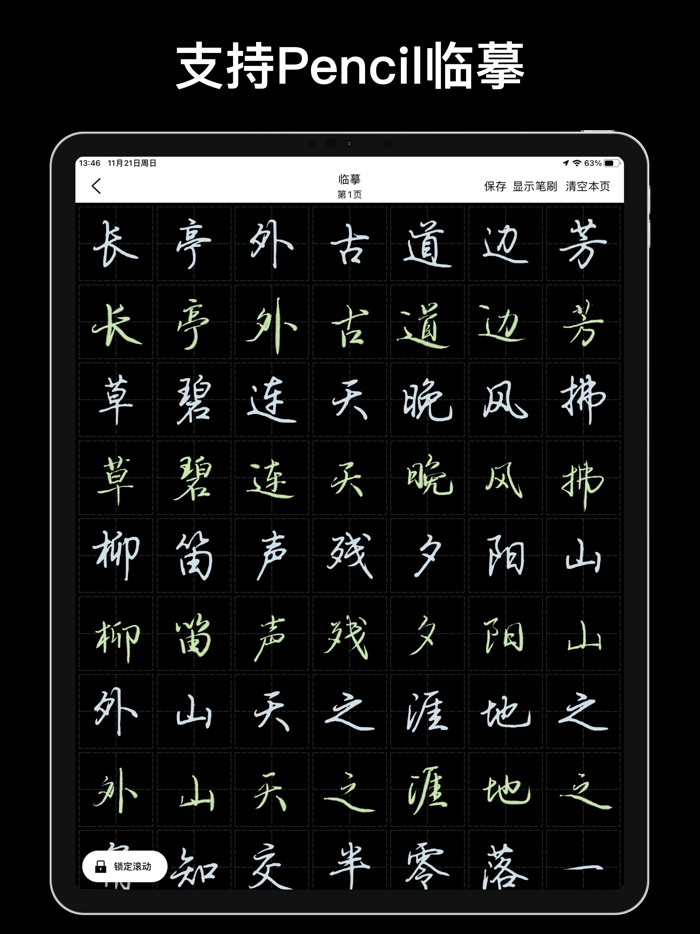 练字大师 - 硬笔书法练字帖  毛笔书写画画板