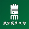 東京農業大学アプリ