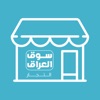 Sooqiraq Seller-بائع سوقالعراق