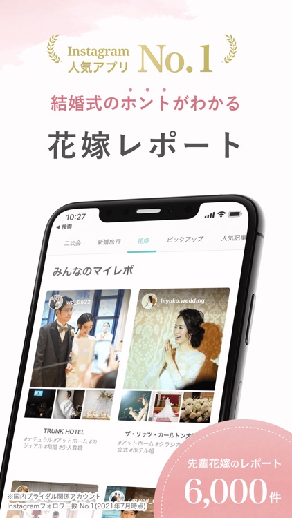 ウェディングニュース