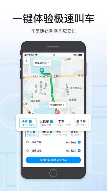 腾讯地图-路线规划,导航打车出行必备