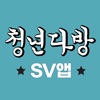 청년다방 SV앱