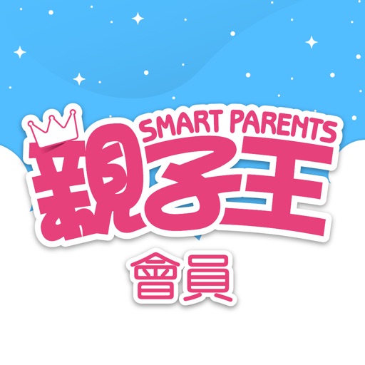 親子王會員 Download