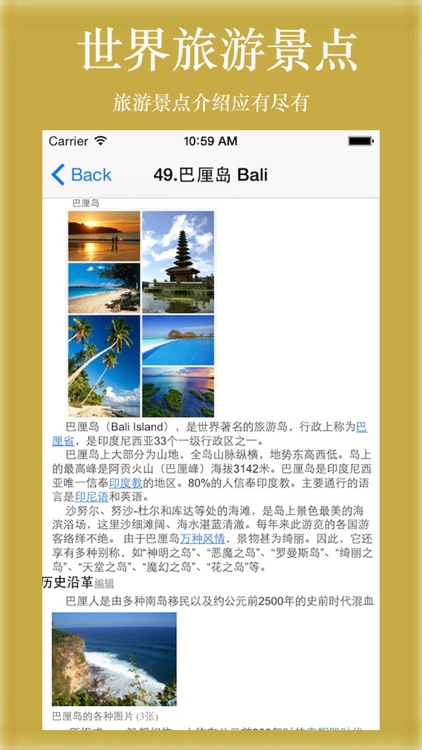 世界50大著名旅游景点 screenshot-4