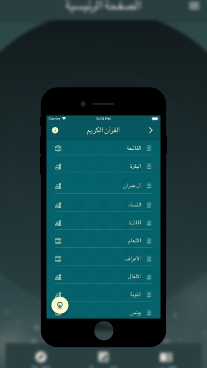 AlQuran AlKareem القرآن الكريم screenshot-3