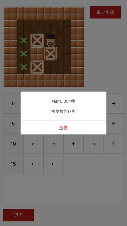 推箱子游戏助手 screenshot-4