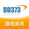 DD373资讯