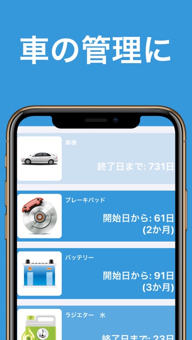 消耗品期限管理アプリ Days Counter Iphoneアプリ Applion