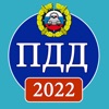 ПДД 2022 с иллюстрациями