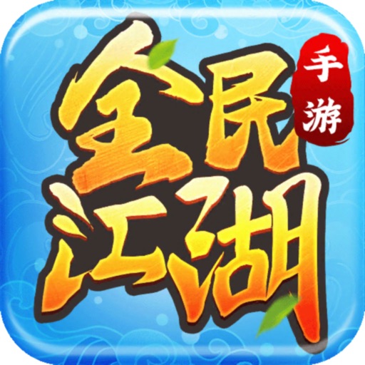 全民江湖logo