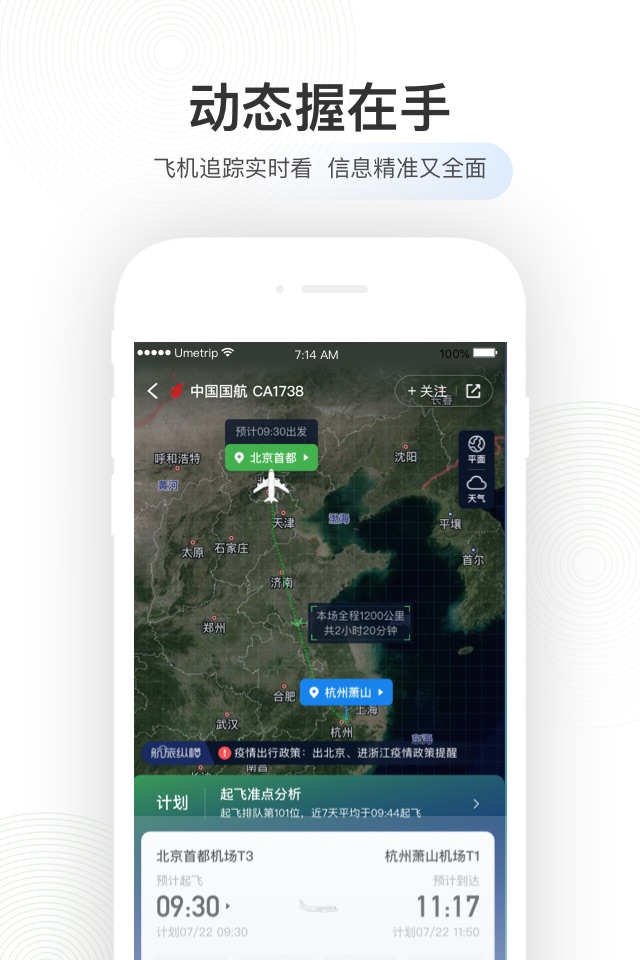 航旅纵横-官方机票预定查航班值机接送机免税酒店 screenshot 2