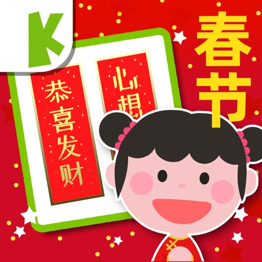 Spring Festival Game for Kids iOS App
