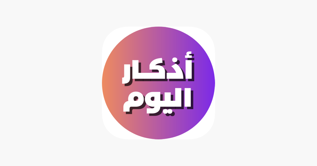 اذكار وتسابيح