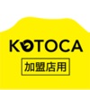 【加盟店用】琴平町電子地域通貨KOTOCA