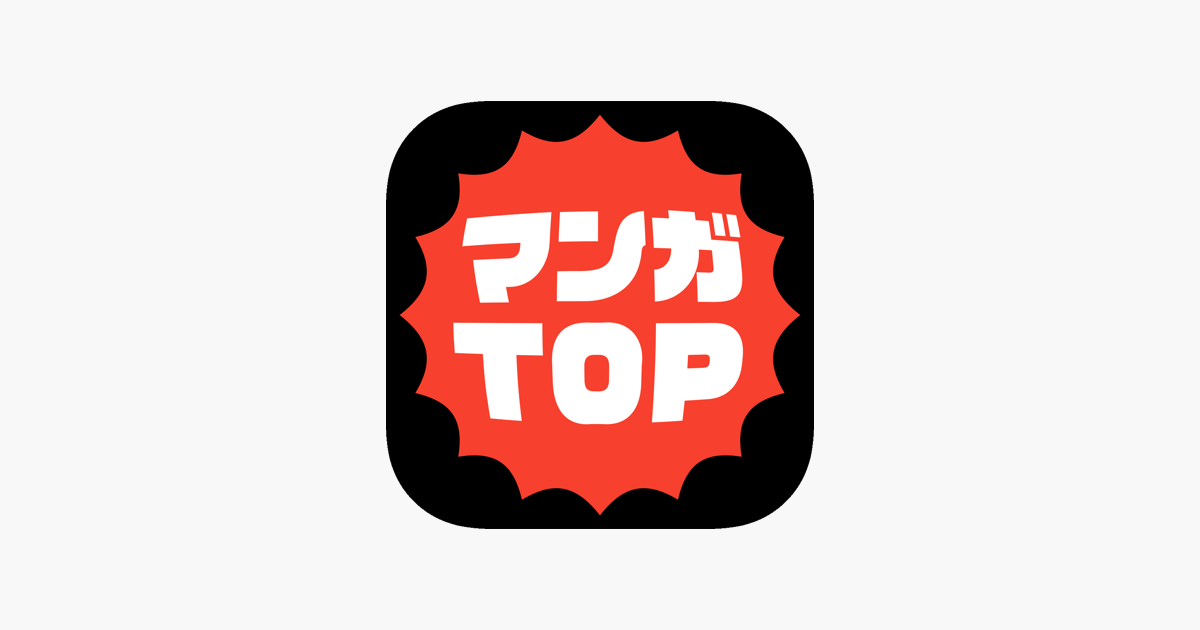 マンガtop 漫画トップ على App Store