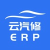 云汽修ERP