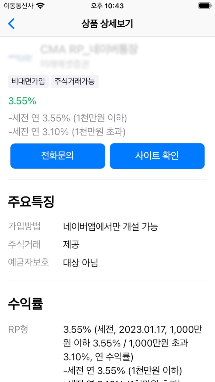 예적금 CMA 금리 비교최대 금리, 기본 금리 비교