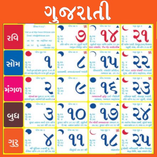 Gujarati Calendar 2022 By Anivale Private Ltd
