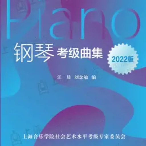 上海音乐学院钢琴考级logo