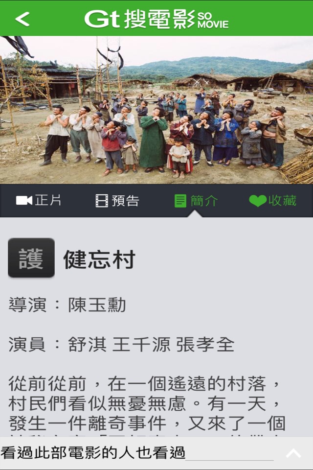 Gt搜電影 screenshot 3