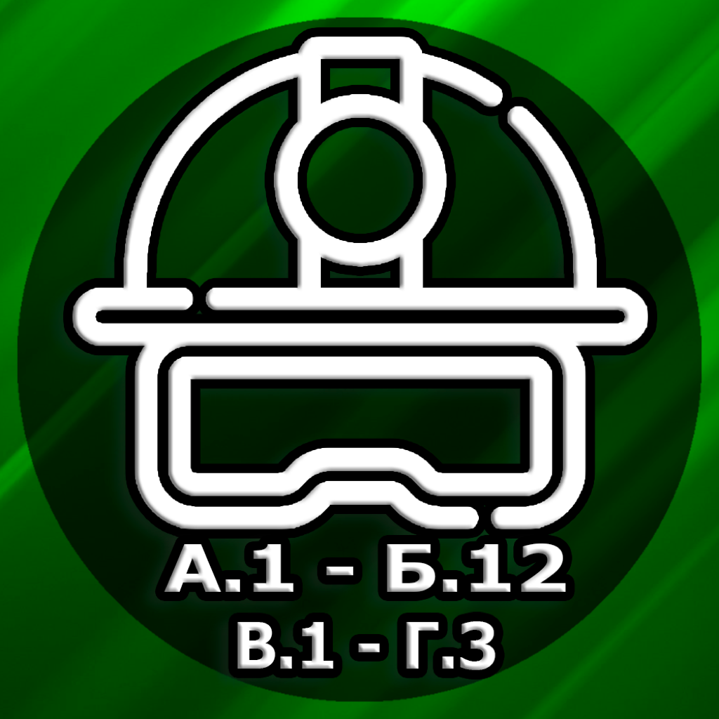 Get Промбезопасность. Все тесты. for iOS, iPhone, iPad Aso Report