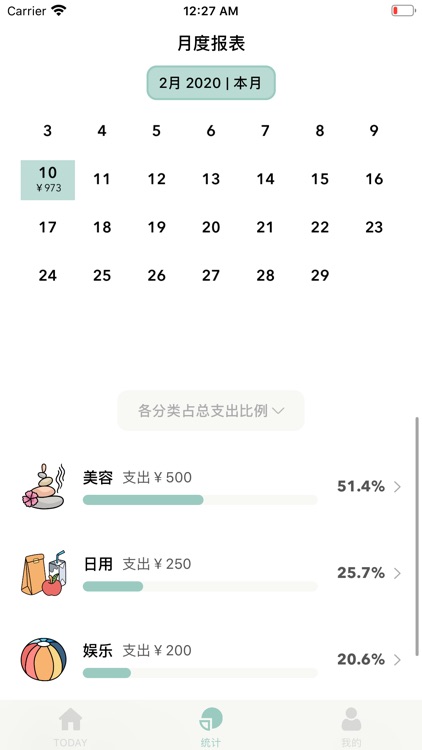 青子记账 screenshot-9