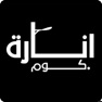 Get انارة.كوم for iOS, iPhone, iPad Aso Report