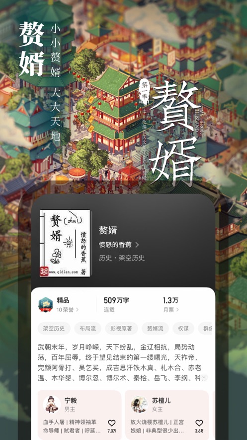 起点读书-看小说漫画的阅读神器 App 截图