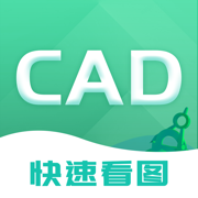 CAD快速看图-CAD手机看图软件