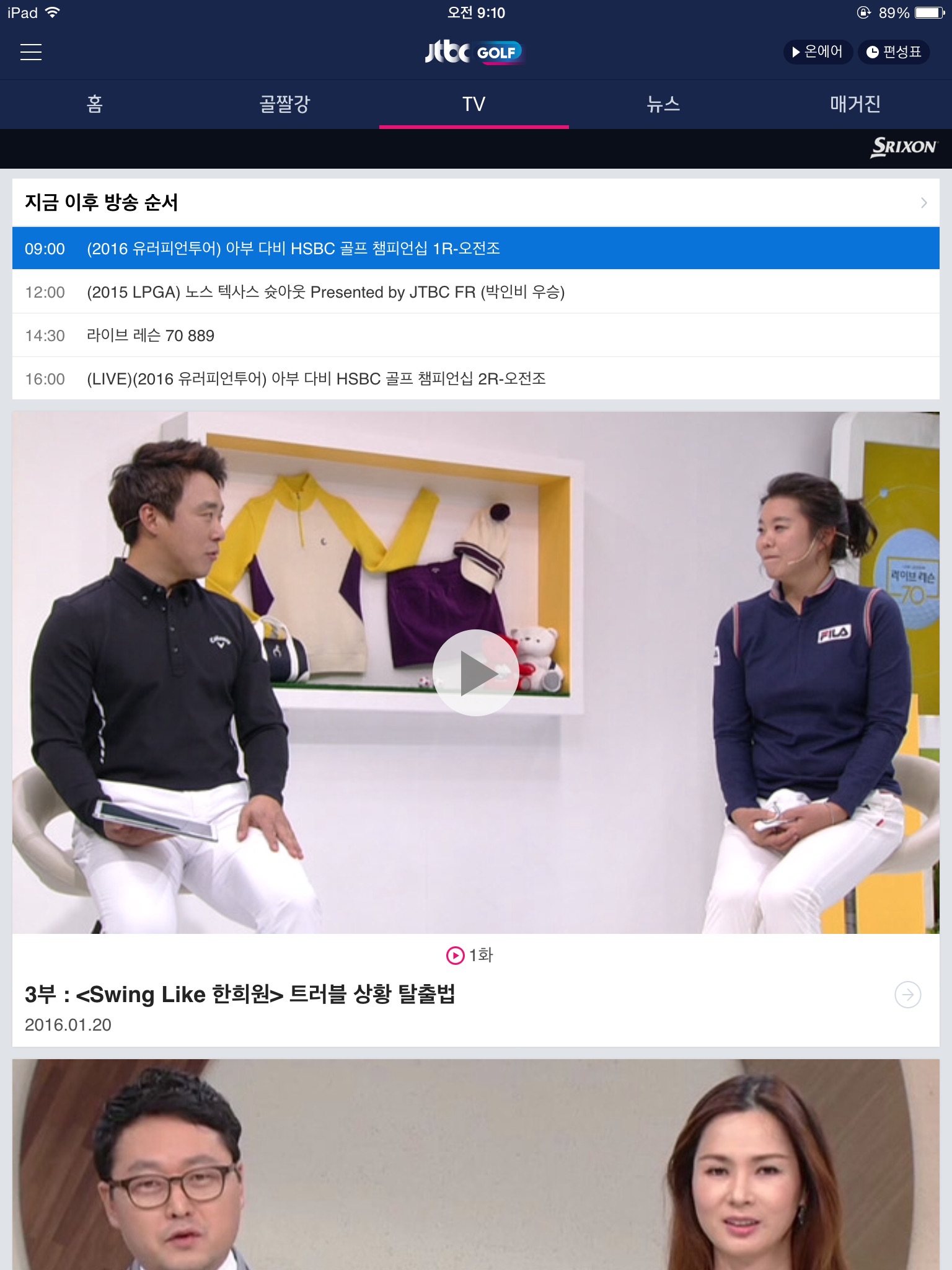 JTBC골프 screenshot 3