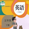 五年级英语下册 - PEP人教小学英语