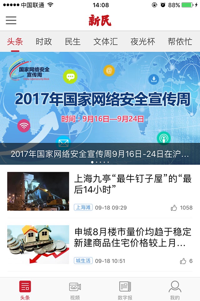 新民-知上海，看新民 screenshot 2