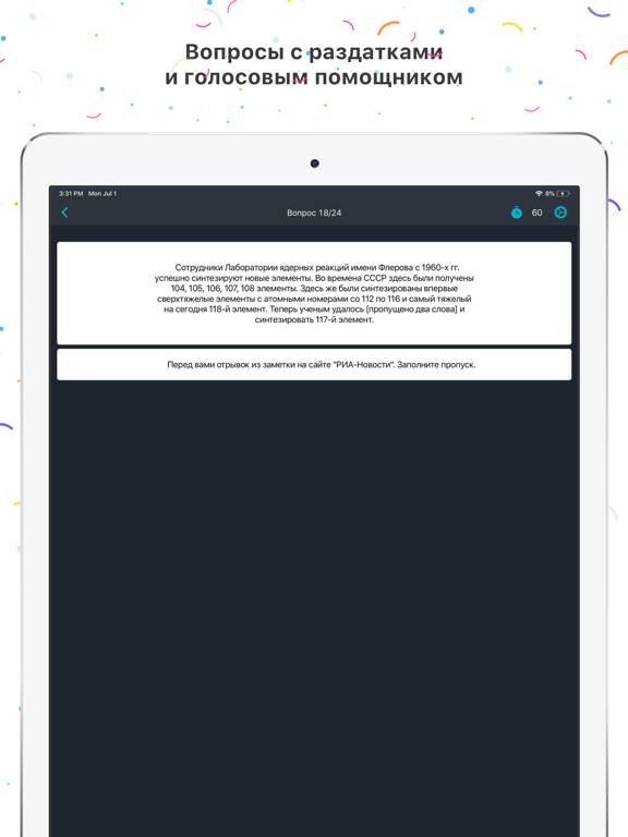 Знаток ЧГК - игра на эрудицию для iPad