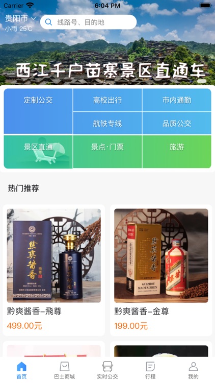 黔爽巴士